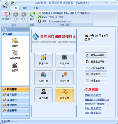 傲藍(lán)醫(yī)療器械銷售管理軟件 六大核心功能模塊詳解