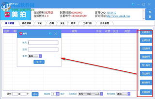 美拍營(yíng)銷專家1.0官方版 社交營(yíng)銷新工具解析與下載指南